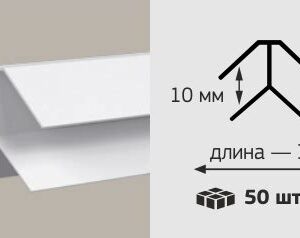 Угол ПВХ внутренний 10мм белый 3м ИДЕАЛ  578 1016361