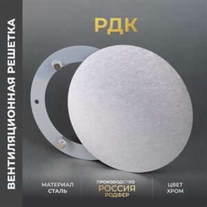 Решетка вентиляционная 100*100 (хром) 9135