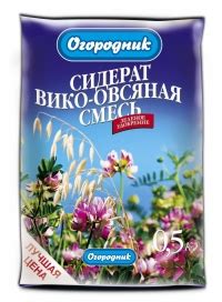 Сидерат Огородник Викоовсяная смесь 0