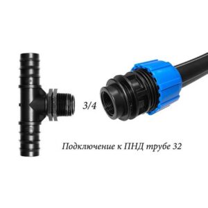 Переходник для резиновых шлангов 3/4" ш-25