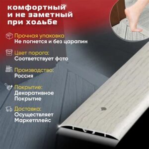 Порог стыкоперекрыв. Дуб Арктик ПС 07-1.1800.105 12477