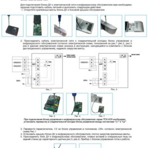 Комплект блока и пульта управления д/ТСН А1N/A1B/A2/A3 TMS 08.СН