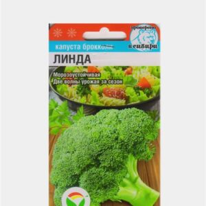 Капуста брокколи Линда 0