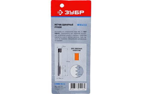Метчик ЗУБР МАСТЕР руч. одинар. д/нарезан.метрич.резьбы