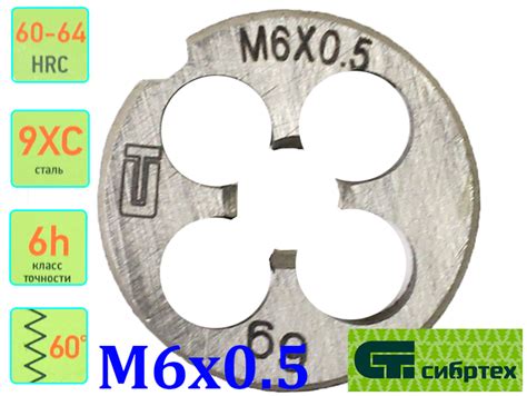 Плашка М6х0