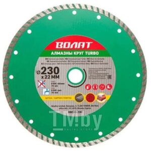 Круг алмазный 230х22мм универс. Turbo ВОЛАТ (мокрая резка)