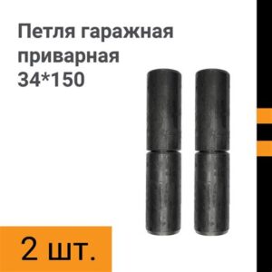 Петля гаражная 34(2)