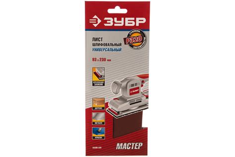 Лист шлиф. ЗУБР "МАСТЕР" унив. на зажимах д/ПШМ Р320 93х230мм 5шт 5004320