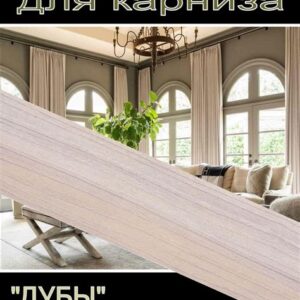 Бленда "ДУБ натуральный" 7см