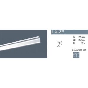Плинтус 2м NMC LX-22 вш 25*20 (MO)   0002400