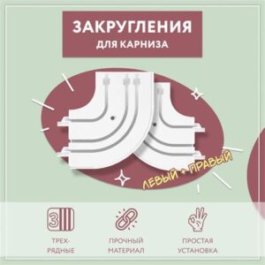 Закругления трехрядные (1лев.+1прав.) 4242