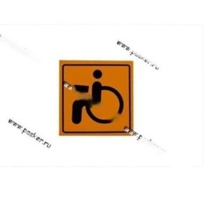 Наклейка д/автомобиля 15*15см (в асс.)