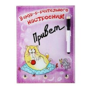 Ключница "ЗАМУРЧАТЕЛЬНОЕ НАСТРОЕНИЕ" с маркером 116621