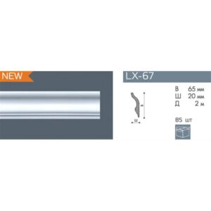 Плинтус 2м NMC LX-67 вш 65*20