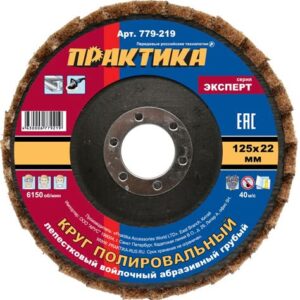 Круг 125х22мм лепестковый шлифовальный грубый "Эксперт"  ПРАКТИК 779-219