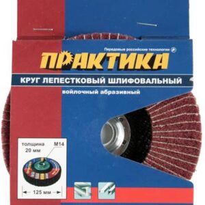 Круг 125мм М14 лепестковый полировальный грубый "Эксперт"  ПРАКТИК 779-752