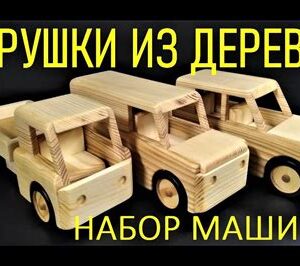 Игрушка ОБРЕЗ деревянный