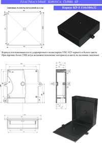 Корпус Модуля КР5