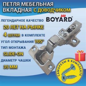 Петля 4х шарнирная (чашка 35мм) 135* slide-on