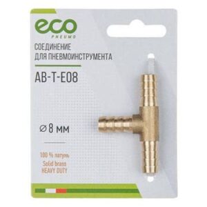 Соединение елочка 8мм Т-образное соединение латунь ЭКО (AВ-Т-Е08