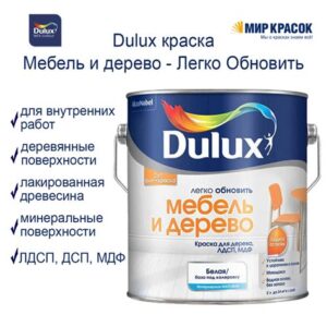 Краска DULUX Мебель и дерево  База BW  0