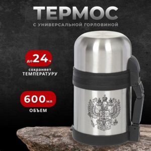 Термос нерж. 0