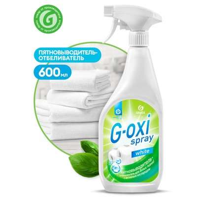 Пятновыводитель отбеливатель G-oxi spray 600мл
