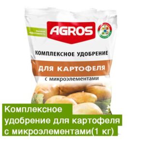 Удобрение комплексное для картофеля с микроэлементами 1кг
