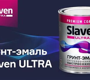Грунт -эмаль Slaven ULTRA быстро сохн. шоколадно-коричн. 1