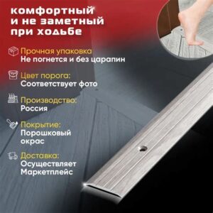 Порог стыкоперекрыв. Ясень белый  ПС-01.900.106