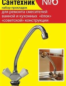 Набор прокладок сантех. "Сантехник" №6(д/рем. "советских" елок) 141537 115379