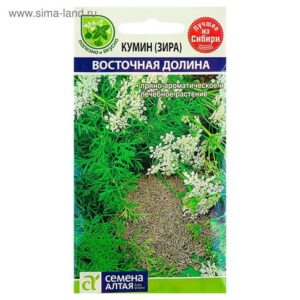 Кумин (Зира) "Восточная долина" 1г 2858690