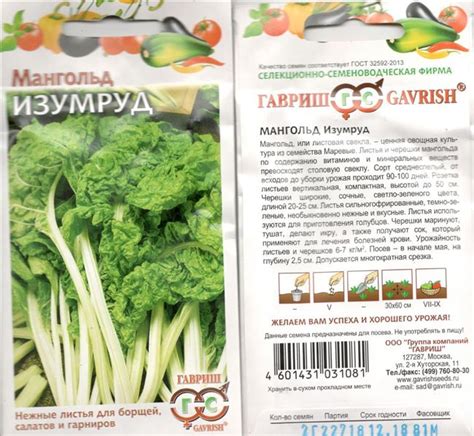 Мангольд "Изумруд" 1г 7349321