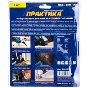 Набор насадок для МФИ №6 универсальн. "Эксперт" 6шт ПРАКТИКА 240-553
