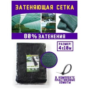 Сетка д/затенения от солнца 4х10м (зеленая) 383