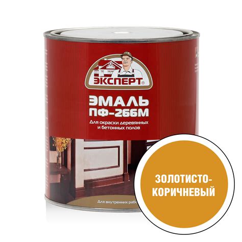 Эмаль ПФ-266 "Colorika" золотисто-коричневая 2