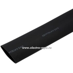 Трубка термоусадочная клеевая 24/6 черн. 1м. КВТ 59677