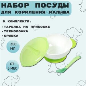Набор д/кормления 3 предмета миска 350мл