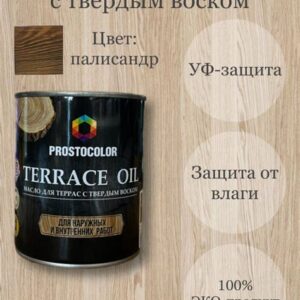 Масло для террас PROSTOCOLOR  ПАЛИСАНДР  0