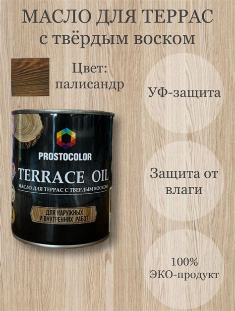 Масло для террас PROSTOCOLOR ПЛАТИНА 0