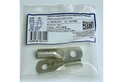 Наконечник ТМЛ 50-10-11 753235