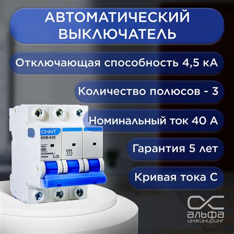 Выкл.авт. мод.3п С 40А 4.5кА NXB-63S GHINT 296831