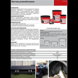 Мастика резинобитумная Мокке 1