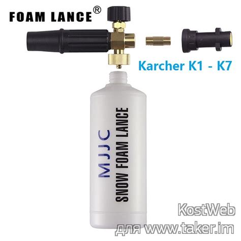 Насадка к мойке высокого давления для пенной чистки K-PARTS "KARCHER" 241229