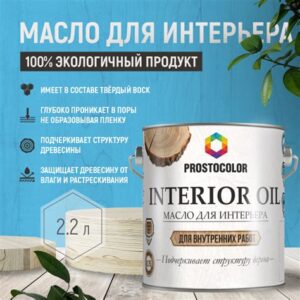 Масло для интерьера PROSTOCOLOR  ПАЛИСАНДР  2
