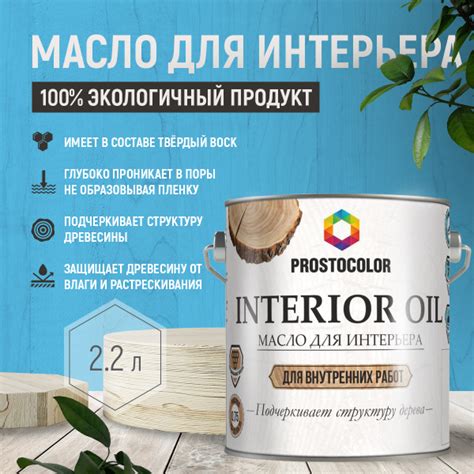 Масло для интерьера PROSTOCOLOR ПАЛИСАНДР 2
