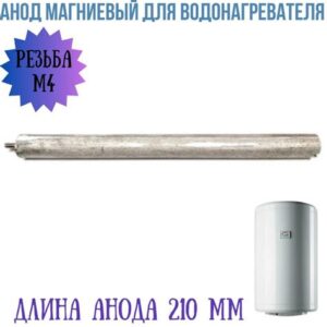 Магниевый анод водонагревателя 200мм М4 00428