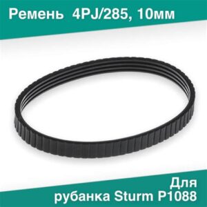 Ремень для рубанка Sturm P1088 4PJ292 0590