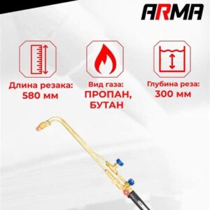 Резак пропановый Р333 020165