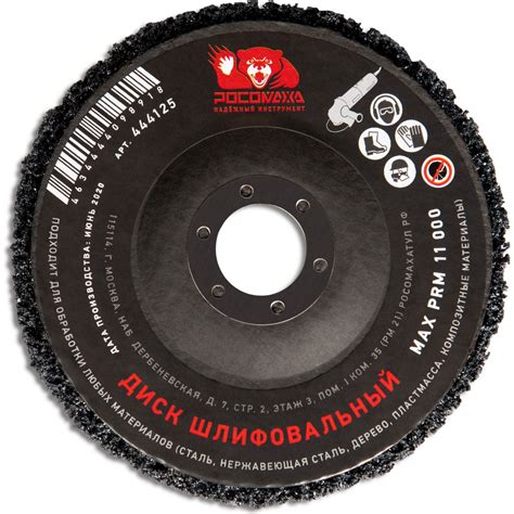 Диск зачистной (для снятия ЛКМ и ржавчины) под УШМ 125х22